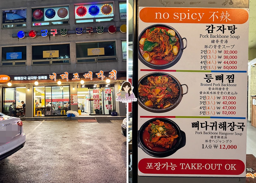 【弘大美食】二代祖馬鈴薯排骨湯 이대조뼈다귀，骨肉分離辣湯入