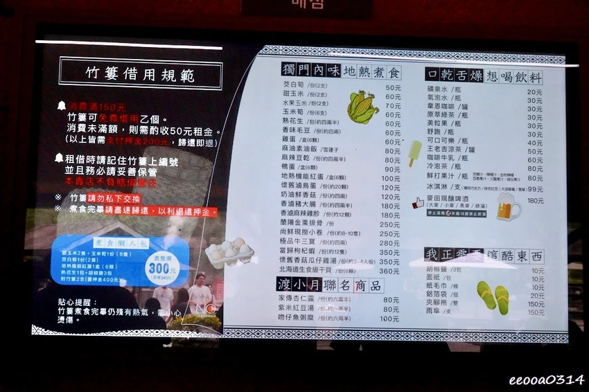 宜蘭清水地熱公園｜免門票煮溫泉蛋、免費泡腳! 竹簍租借、食材