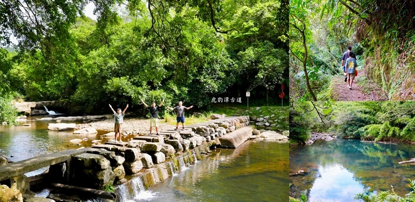 新北親子步道推薦｜雙溪虎豹潭古道，溪水清澈可觀魚、林蔭遮蔽輕鬆好走!