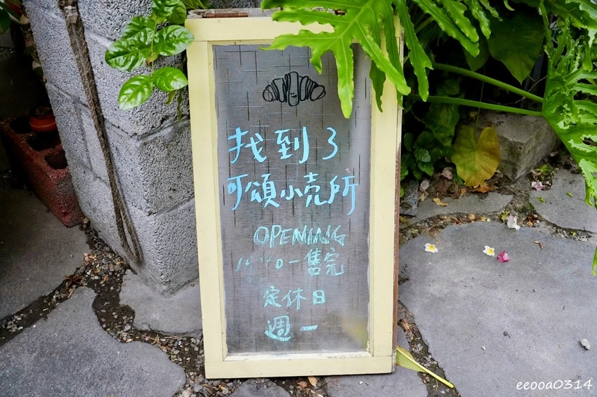 花蓮巷弄人氣甜點|找到了可頌小売所,每日限量排隊美食,超隱密 花蓮巷弄人氣甜點|找到了可頌小売所,每日限量排隊美食,超隱密