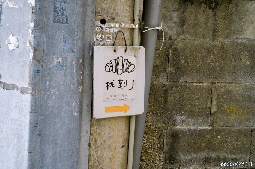 花蓮巷弄人氣甜點|找到了可頌小売所,每日限量排隊美食,超隱密 花蓮巷弄人氣甜點|找到了可頌小売所,每日限量排隊美食,超隱密