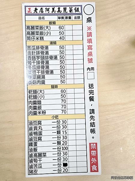 阿美姊高麗菜飯08-點餐單.jpg