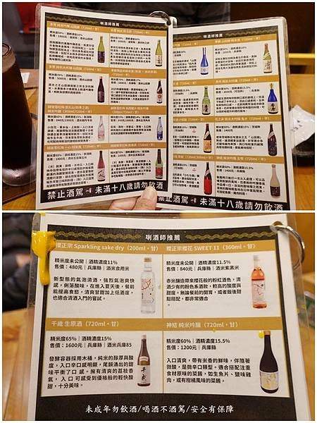北投-蔦燒居酒屋石牌店酒飲menu.jpg