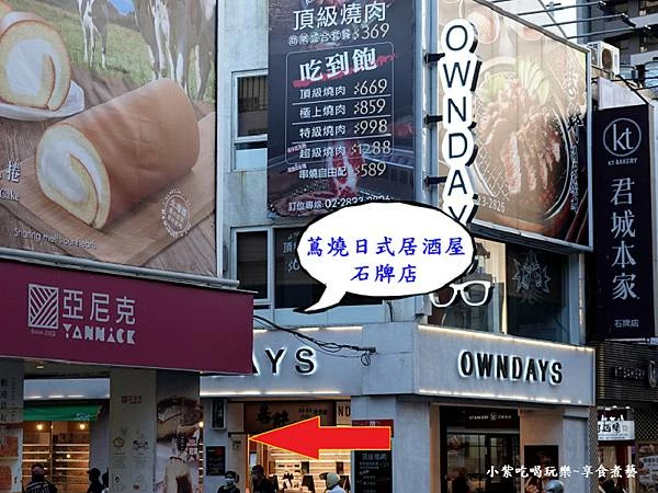 石牌路二段-亞尼克旁巷子內-蔦燒居酒屋石牌店.jpg