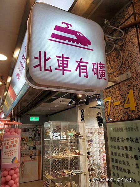 台北車站站前地下街-北車有礦外觀 (1).jpg
