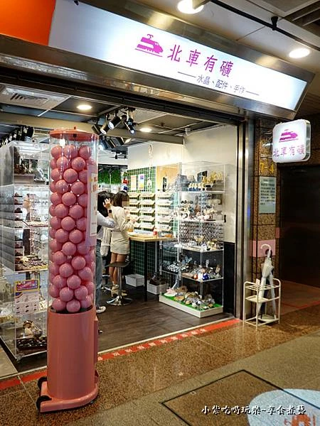 台北車站站前地下街-北車有礦外觀 (2).jpg