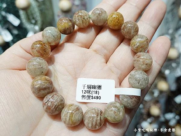 千層幽靈手鍊12咪-北車有礦.jpg