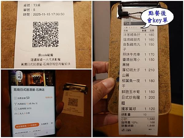 手機掃QR碼點餐-蔦燒居酒屋石牌店.jpg