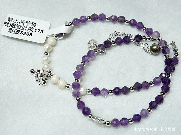 雙圈設計款紫水晶珍珠手鍊-北車有礦.jpg