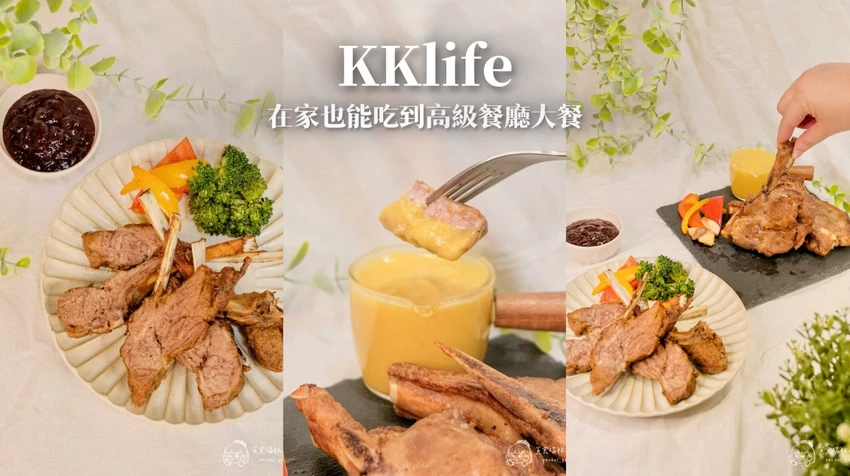KKLife宅配美食開箱，戰斧豬排與羔羊肩排，在家輕鬆享用聖誕大餐。