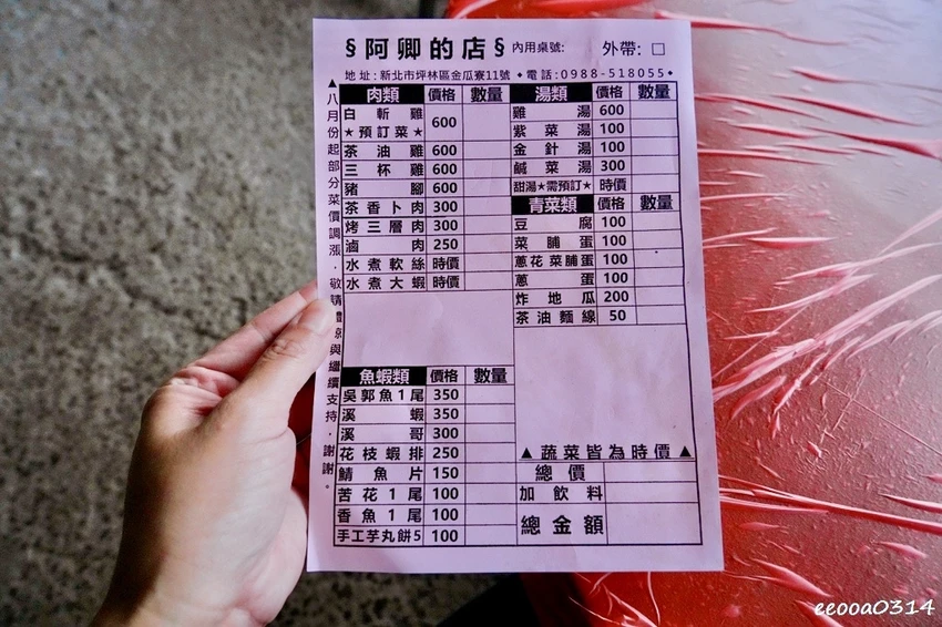 金瓜寮阿卿的店|坪林隱藏版家常料理,茶油雞、紅燒吳郭魚、季節 金瓜寮阿卿的店|坪林隱藏版家常料理,茶油雞、紅燒吳郭魚、季節