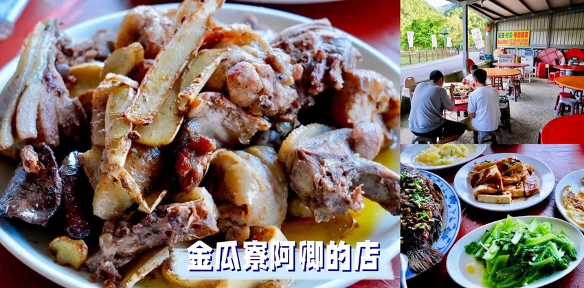 金瓜寮阿卿的店｜坪林隱藏版家常料理，茶油雞、紅燒吳郭魚、季節青菜必吃!