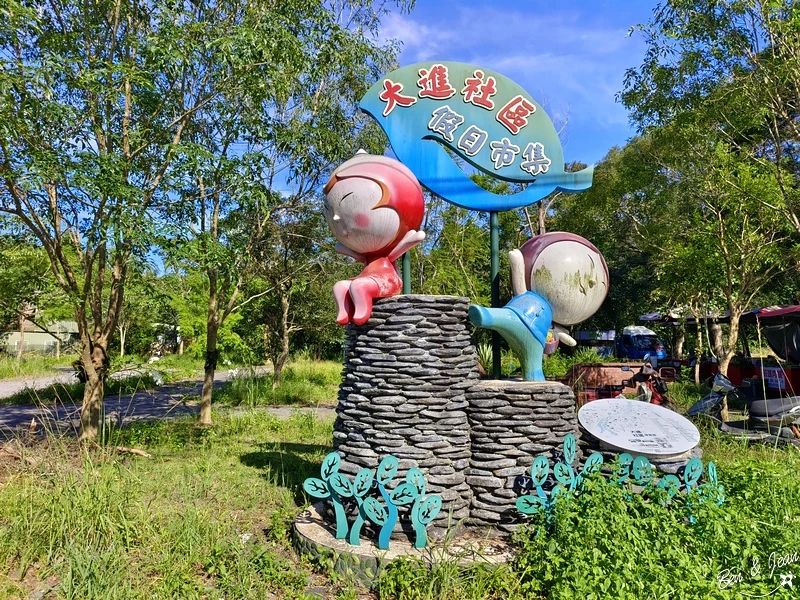 【大進休閒農業區】冬山梅花湖周邊必逛，順進蜜餞、春記麥芽酥、劉記花生糖必買