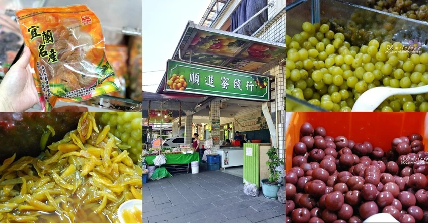 宜蘭冬山必買伴手禮！順進蜜餞行菜單價位。
