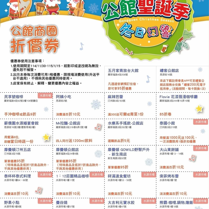 2025公館聖誕季登場！「史努比」和「糊塗塌客」驚喜現身自來