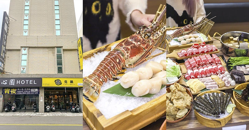 新竹巨城圍爐推薦売鍋，千元享海陸全餐，預約送龍蝦干貝。