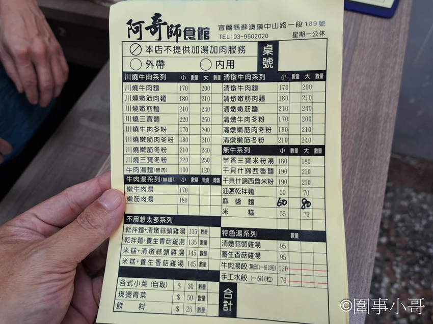 宜蘭蘇澳美食推薦-阿奇師牛肉麵,超人不一定有紅披風,有時還可能煮牛肉麵給大家吃喔!歡迎來到蘇澳最有溫度也最美味的牛肉麵店就在這裡。 @圍事小哥的幸福相框 宜蘭蘇澳美食推薦-阿奇師牛肉麵,超人不一定有紅披風,有時還可能煮牛肉麵給大家吃喔!歡迎來到蘇澳最有溫度也最美味的牛肉麵店就在這裡。 @圍事小哥的幸福相框