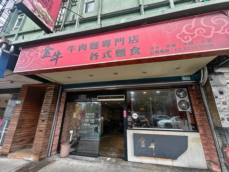 在地人激推!文山金牛牛肉麵,滿漢三寶料多實在,肉醬飯清爽不油膩。