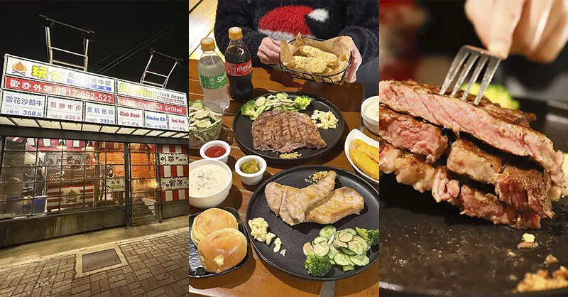 新竹玩火美式炭烤牛排，頂級PRIME肋眼超大松阪豬，園區老饕消夜首選。