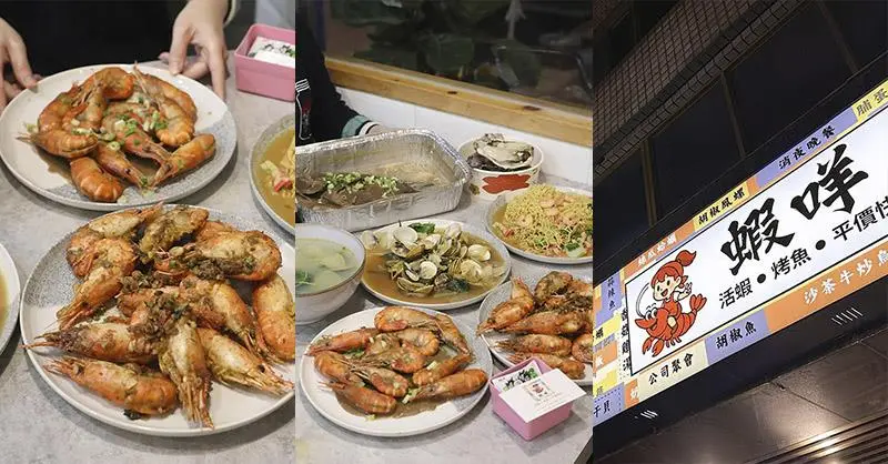 新竹林森路蝦咩活蝦,凌晨三點宵夜推薦,胡椒蝦與烤魚必點。