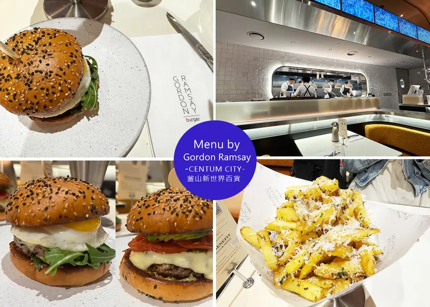 【釜山餐廳】Gordon Ramsay Burge -地獄廚神漢堡開箱，價格不親民但味道還不錯 - 新世界百貨公司 Centum Ci...