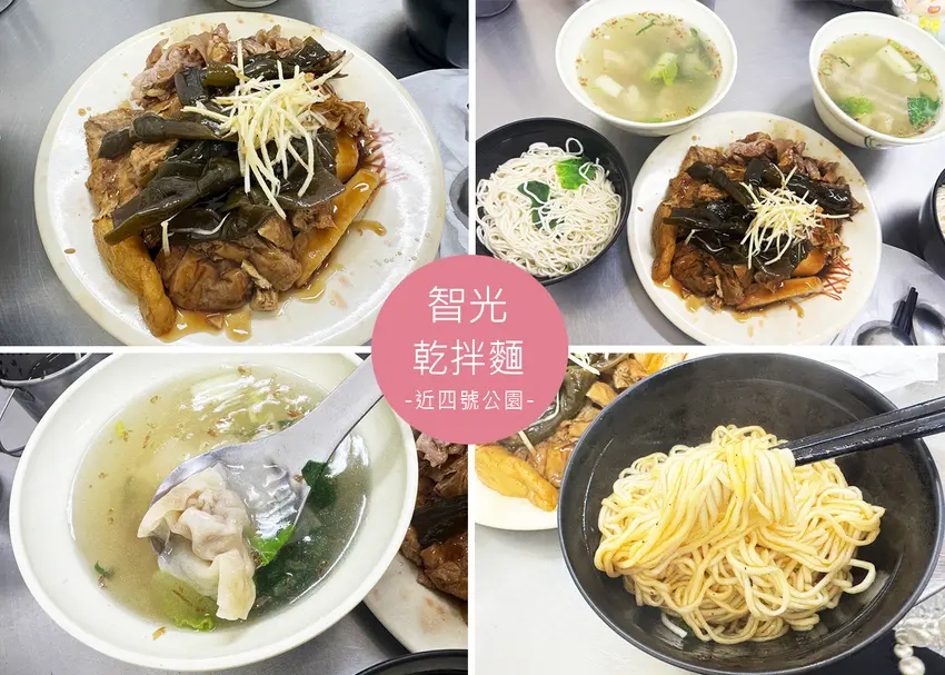 【中和美食】智光乾拌麵 附菜單，中和在地人狂排的乾麵店，滷味才是真正的隱藏王者-近中和四號公園｜Ruby說...