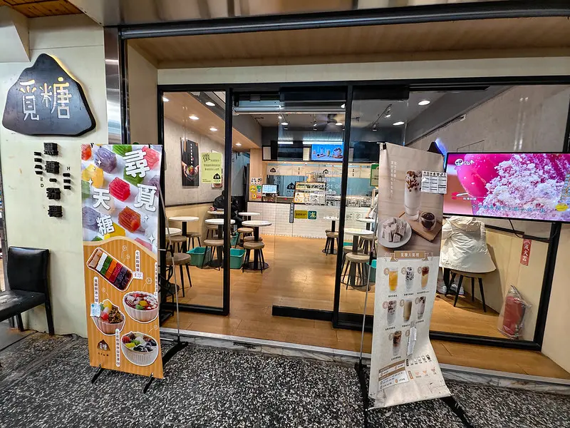 台北中山覓糖夢幻七彩粉粿,文青風南洋椰奶西米露,咀嚼控必吃推薦。