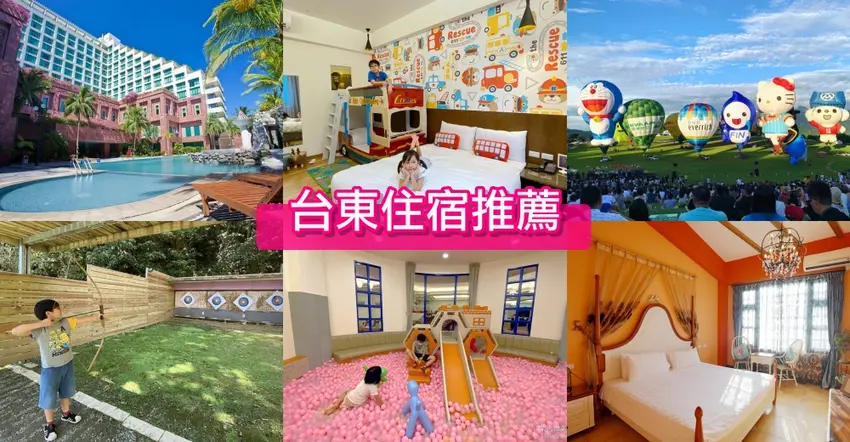 2026台東住宿推薦!海景民宿、親子飯店、高CP值清單整理。