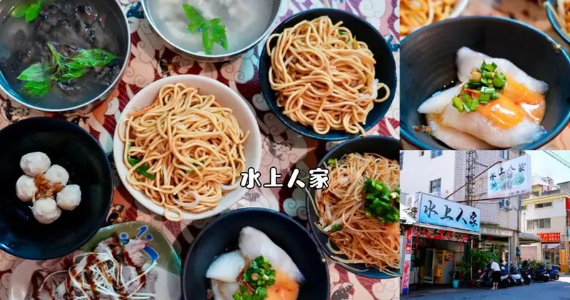 苗栗市區美食「水上人家」在地人必吃水晶餃! 最新菜單、營業時間，獨特炸鴨血湯!