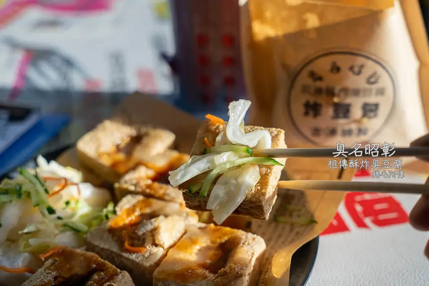 台中太平必吃臭名昭彰臭豆腐！金黃酥脆超迷人，限量酸菜豆包極度涮嘴。
