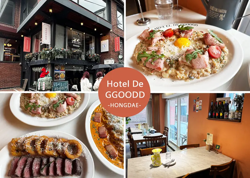 【弘大延南洞美食】Hotel De GGOODD，一次上齊餐點超貼心，義大利麵、燉飯份量大必吃，餐點超值得回訪 ｜Ru...