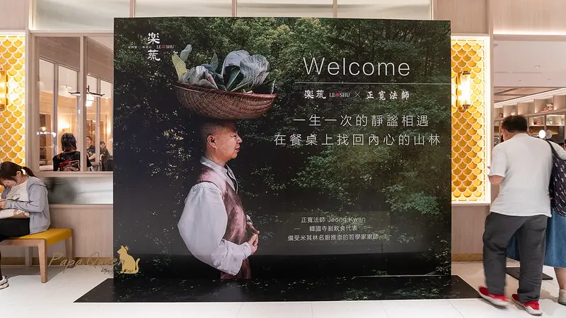朝聖正寬法師米其林級禪食！台中漢神洲際樂蔬，頂級無負擔質感蔬食饗宴。