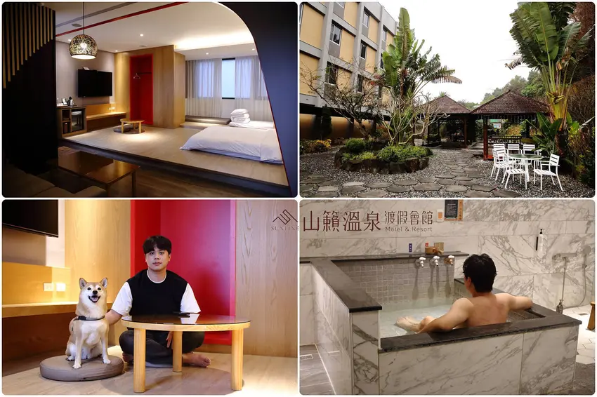 【台南寵物友善住宿】山籟渡假會館,狗狗友善的溫泉旅館,到關子嶺溫泉區泡湯吃美食 – 小珊珊WOW好吃好玩