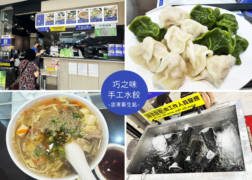 【台北美食】 巧之味手工水餃,皮Q餡鮮,干貝水餃都值得一試,酸辣湯也很推薦|Ruby說美食享受旅行(@tour_r...