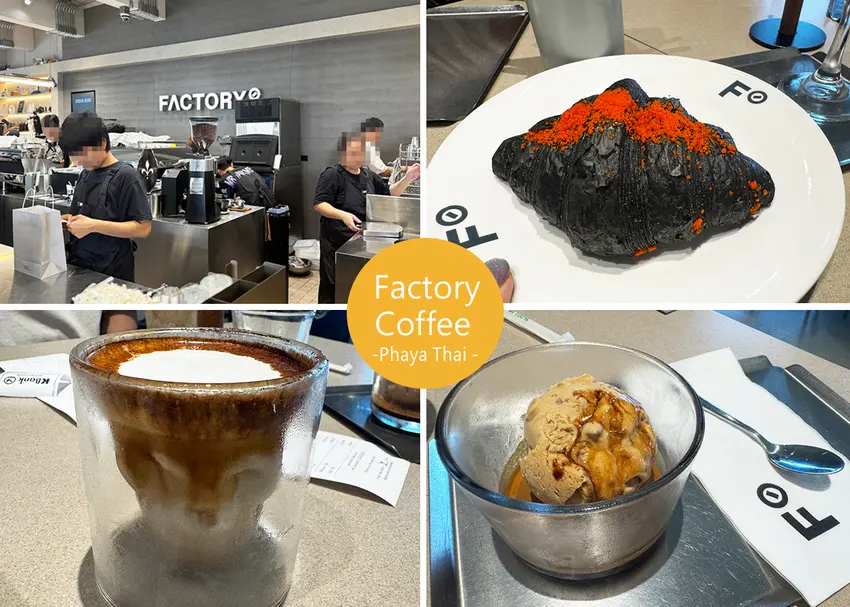 【曼谷咖啡廳】Factory Coffee 泰國人氣冠軍咖啡,每一杯咖啡都創意又超有驚喜,來曼谷可以喝看看!-近 Pha...