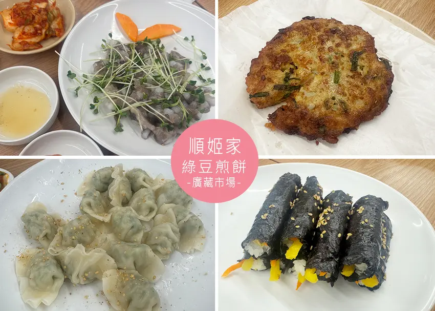 【首爾美食】順姬家綠豆煎餅 附菜單,廣藏市場吃什麼?內用有冷氣,經典美食一次收集-鍾路5街 7號出口|Rub...