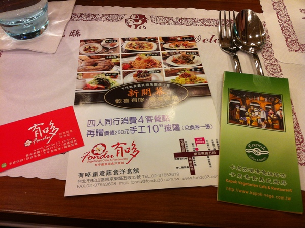 有哆創藝蔬食洋食館：我怕素食之吃吃看素食義大利麵@@