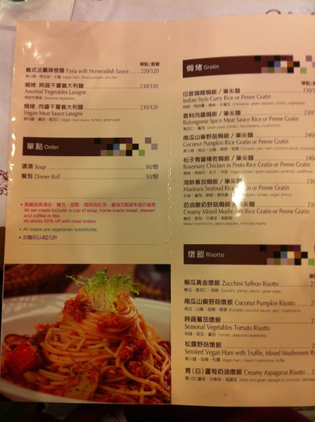 有哆創藝蔬食洋食館：我怕素食之吃吃看素食義大利麵@@