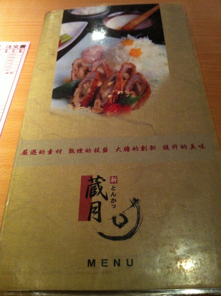 藏月日式豬排專賣店:團購券之吃吃看