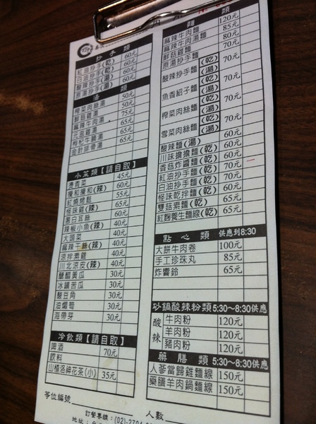 采岳軒 重慶抄手麵食(信義店)：辣的好嗨~~重口味~好吃的抄抄抄手!!!