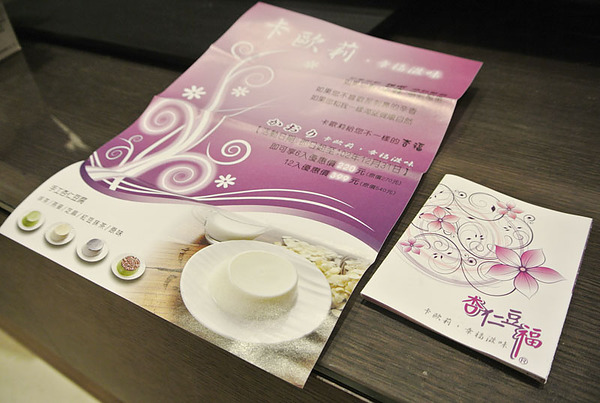 卡歐莉：*美食*試吃*卡歐莉-手工杏仁豆福*健康天然