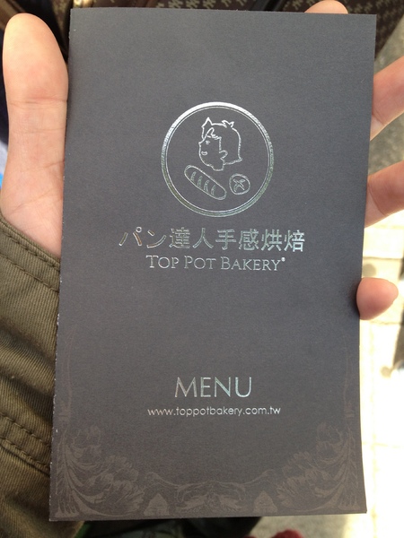 パン達人手感烘焙TOP POT BAKERY(板橋文化店)：好吃的不得了的~~麵包包!!!!!!!!不虧是達人~~