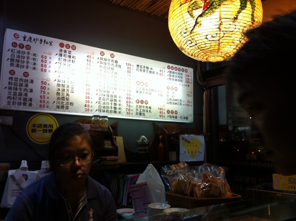 采岳軒 重慶抄手麵食(信義店)：辣的好嗨~~重口味~好吃的抄抄抄手!!!