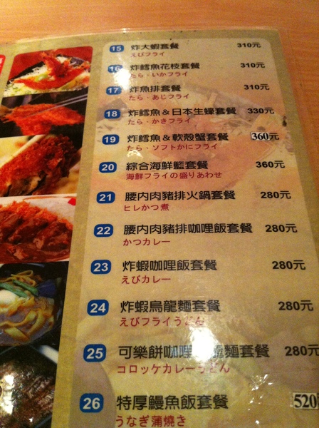 藏月日式豬排專賣店:團購券之吃吃看