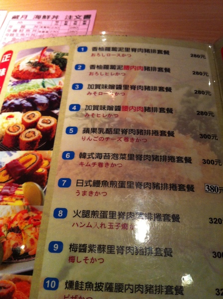 藏月日式豬排專賣店:團購券之吃吃看