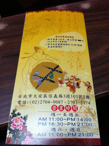 采岳軒 重慶抄手麵食(信義店)：辣的好嗨~~重口味~好吃的抄抄抄手!!!