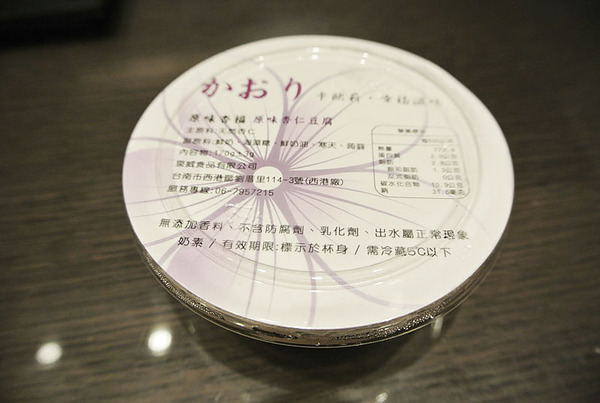 卡歐莉：*美食*試吃*卡歐莉-手工杏仁豆福*健康天然