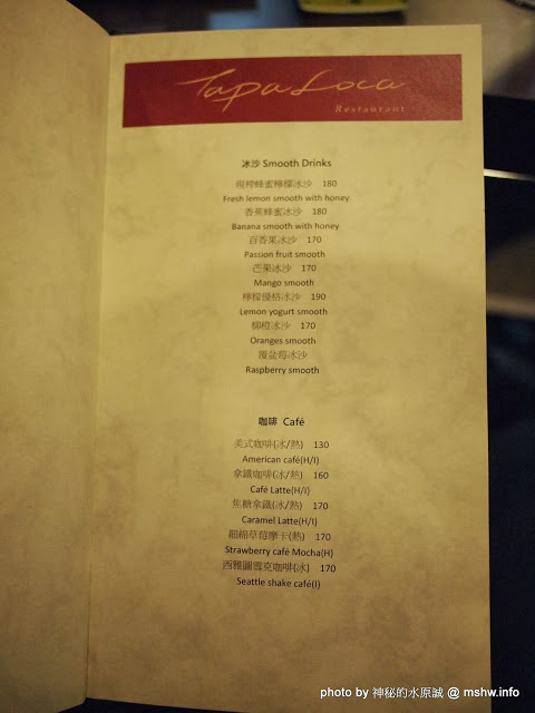 Tapa Loca義式主題餐廳:【食記】義大利麵還不錯吃,其他的就不敢說了 @ 台中西區-Tapa Loca Restaurant-帽子南義料理啤酒餐廳