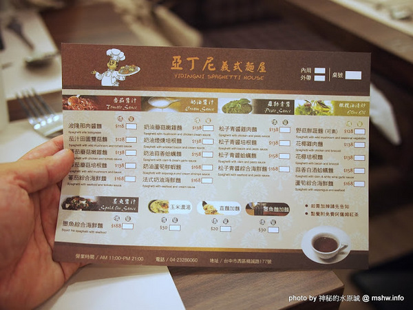 亞丁尼義式麵屋：【食記】台中西區-Yadingni Spaghetti house 亞丁尼義式麵屋 : 料多香濃又實在,CP值絕佳的好吃義大利麵!