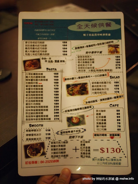 Tapa Loca義式主題餐廳:【食記】義大利麵還不錯吃,其他的就不敢說了 @ 台中西區-Tapa Loca Restaurant-帽子南義料理啤酒餐廳